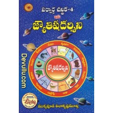 సర్వార్థ చంద్రిక Part – 4 [Sarvardha Chandrika Part – 4]